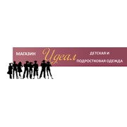 Логотип компании Идеал, ООО (Белгород)