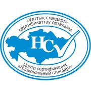 Логотип компании Центр сертификации Национальный стандарт, ТОО (Астана)