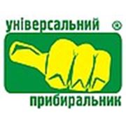 Логотип компании Клінінгова компанія “Універсальний прибиральник“ (Полтава)