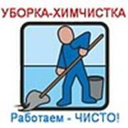 Логотип компании Клининговая компания «Уборка-Химчистка» (Харьков)