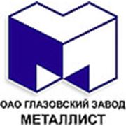 Логотип компании ОАО “Глазовский завод Металлист“ (Глазов)