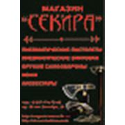 Логотип компании Магазин “Секира“ (Сызрань)