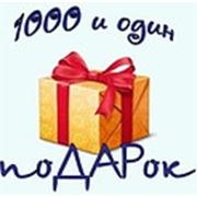 Логотип компании Магазин “1000 и один поДАРок“ (Самара)