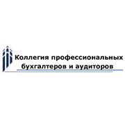Логотип компании Коллегия профессиональных бухгалтеров и аудиторов (Астана)