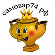 Интернет-магазин «Самовар74»