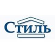 Логотип компании ООО “Стиль“ (Александрия)