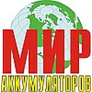 Логотип компании ТОО Мир Аккумуляторов (Уральск)