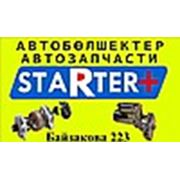 Логотип компании STARTER+ (Алматы)