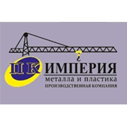 Логотип компании Производственная компания Империя металла и пластика, ООО (Москва)