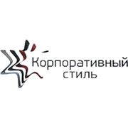 Логотип компании ЧП “Корпоративный стиль“ (Минск)
