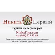 Логотип компании Никита Первый,ЧП (Киев)