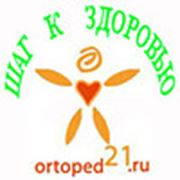 Логотип компании ortoped21 (Чебоксары)