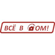 Логотип компании все-вдом.рф (Санкт-Петербург)