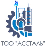 Логотип компании Ассталь, ТОО (Астана)