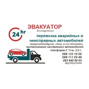 Логотип компании Эвакуатор Белокуракино и север Луганской области (Белокуракино)