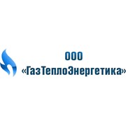 Логотип компании ГазТеплоЭнергетика, ООО (Раменское)