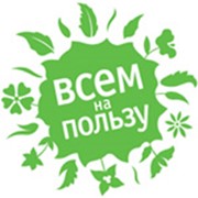 Логотип компании Всем на пользу, ООО (Москва)