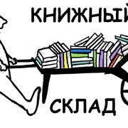 Логотип компании Книжный склад (Белгород)