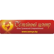 Логотип компании Семейный Центр Юлии Гусаковской-Старовойтовой, ООО (Минск)