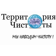 Логотип компании Территория Чистоты, Компания (Минск)