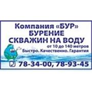 Логотип компании БУР (Киров)