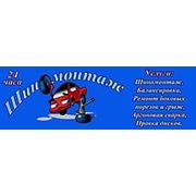 Логотип компании Шиномонтаж «Шурави» (Нижний Новгород)