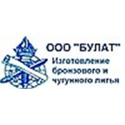 Логотип компании ООО «Булат» (Бор)