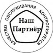 Логотип компании Агентство Недвижимости «Наш Партнёр «Пермь» (Пермь)