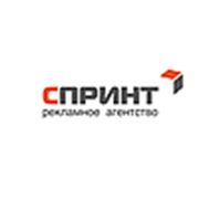 Логотип компании Рекламное агентство «СПРИНТ» (Белгород)