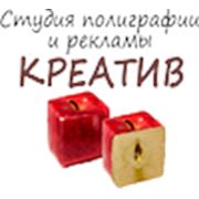 Логотип компании Студия полиграфии и рекламы “Креатив“ (Волжский)