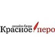 Логотип компании Дизайн-бюро «Красное перо» (Петрозаводск)