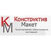 Логотип компании Конструктив Макет (Нижний Новгород)