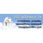 Логотип компании Обелиск 1, ООО (Энгельс)