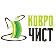 Логотип компании ООО «Коврочист» (Екатеринбург)