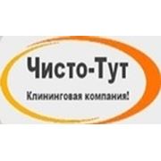Логотип компании ЧИСТО-Тут (Екатеринбург)
