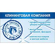 Логотип компании Гарантия чистоты (Пермь)