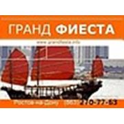 Логотип компании ООО «Гранд Фиеста» туристический центр (Ростов-на-Дону)