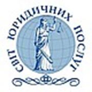Логотип компании Компания “Мир юридических услуг“ (Киев)