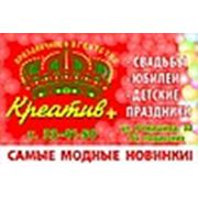 Логотип компании 1А Праздничное Агентство “Креатив +“ (Брянск)