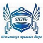 Логотип компании ООО “Тюменское правовое бюро“ (Тюмень)