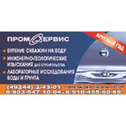 Логотип компании OOO ПРОМСЕРВИС (Александров)