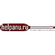 Логотип компании Сервисный центр “helpanu.ru“ (Москва)