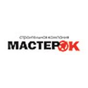 Мастер'ОК