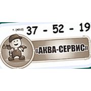 Логотип компании АКВА-Сервис (ООО) (Калининград)