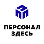 Логотип компании ПЕРСОНАЛ ЗДЕСЬ (Запорожье)