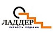 Логотип компании ООО «Ладдер» (Уфа)