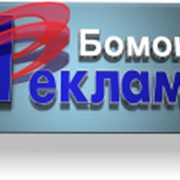 Логотип компании Бомонд Реклама (Полтава)