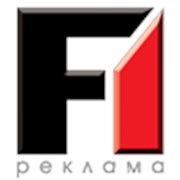 Логотип компании “Ф1-РЕКЛАМА“ (Харьков)