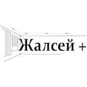 Логотип компании ООО «Жалсей+» (Барнаул)