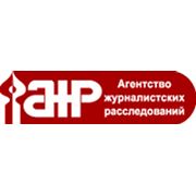 Логотип компании ООО “Агентство журналистских расследований“ (Новосибирск)